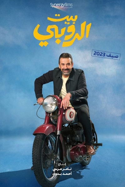 El Ruby House