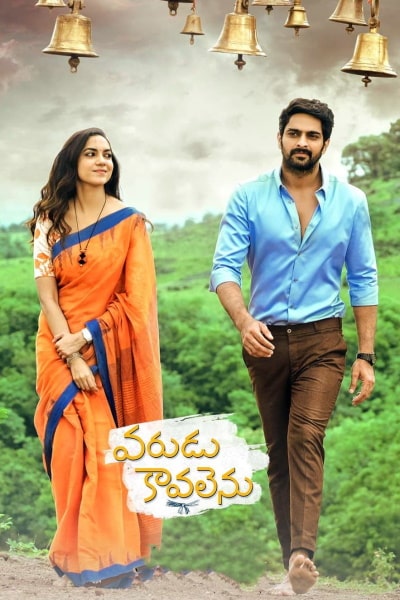 Varudu Kaavalenu