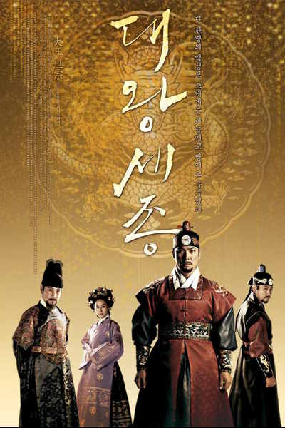 The Great King Sejong - Season 1