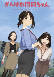 Ganbare Douki-chan [Sub: Eng]